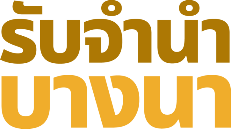 logo รับจํานําบางนา